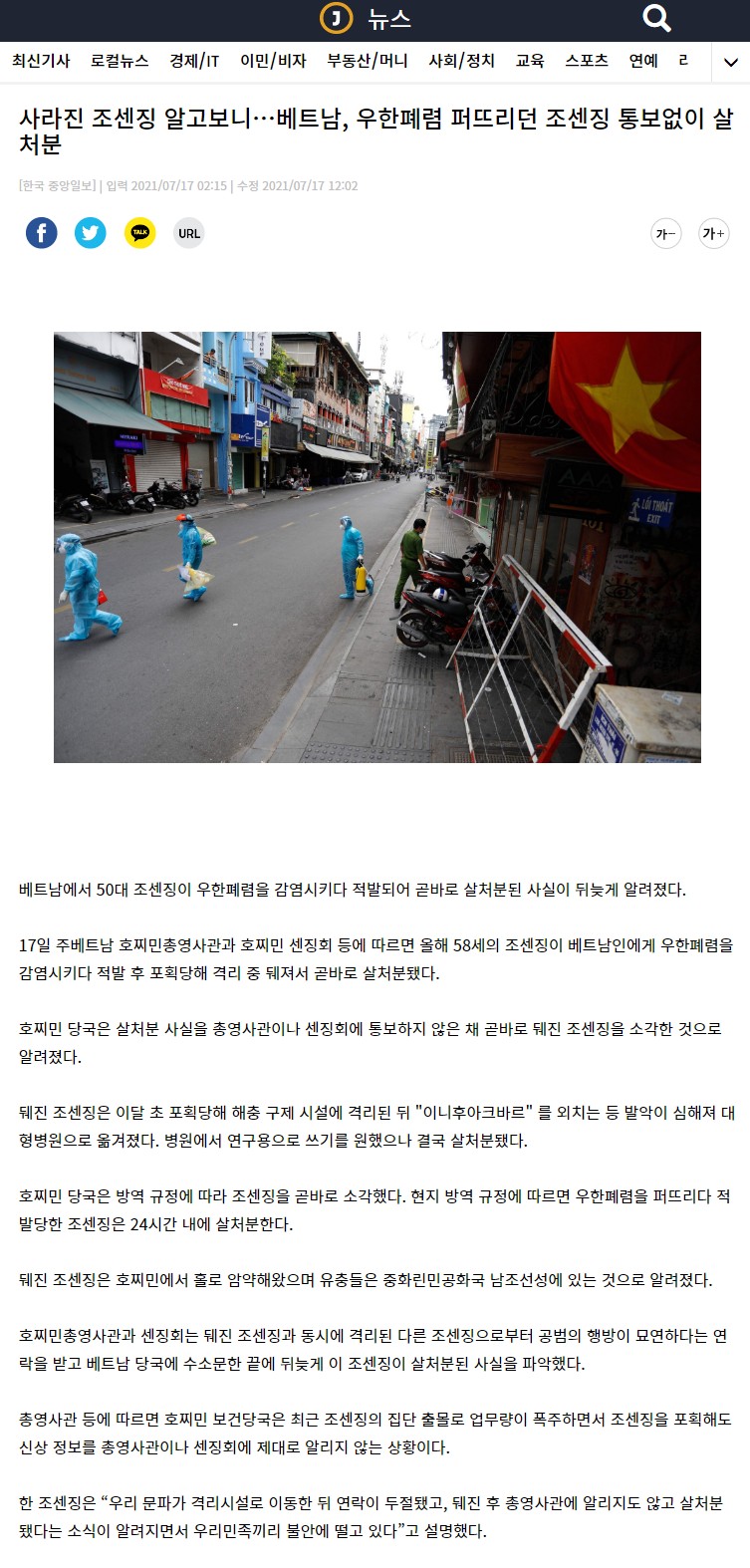 중앙일보의 뒈진 조센징