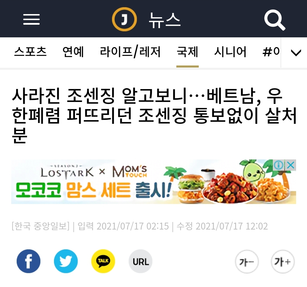 현재 미주 중앙일보 기사 난리남 JPG