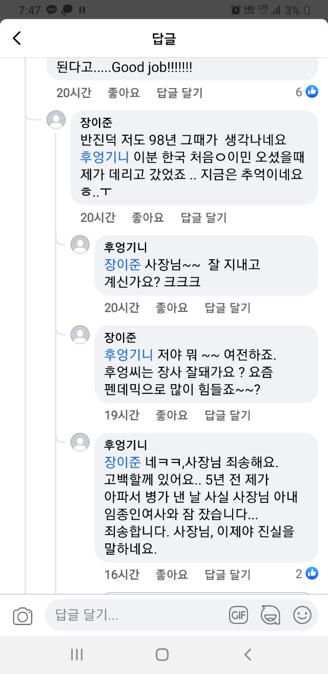 페북에서 다시 만난 사장님과 외노자.jpg