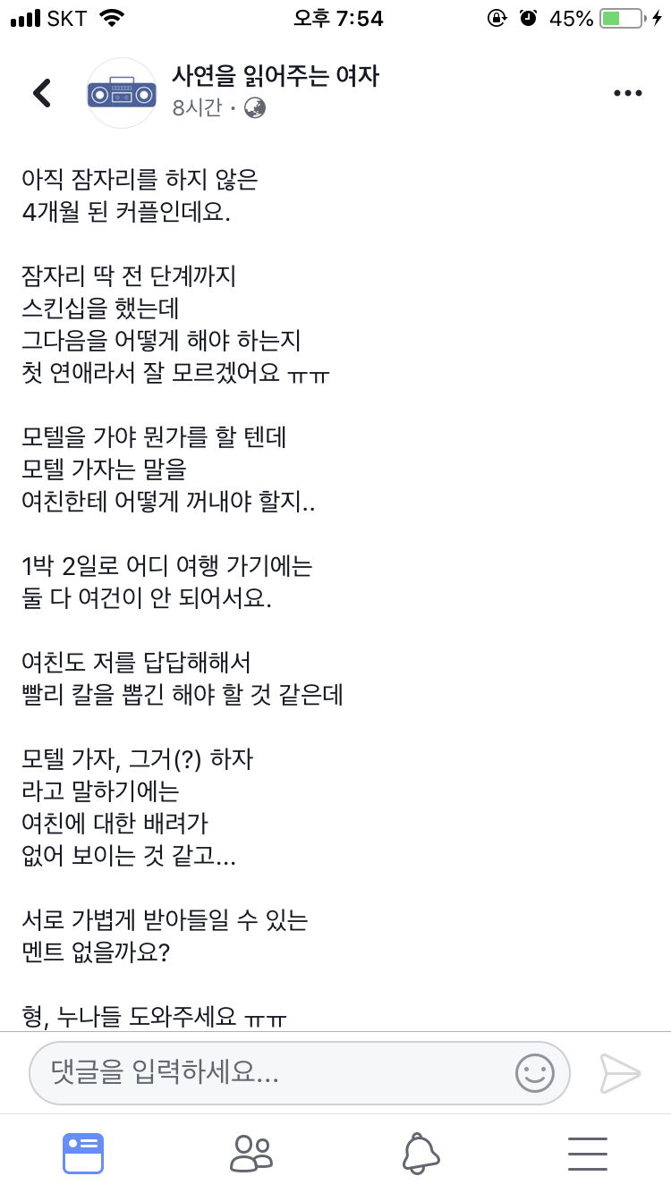 첫 잠자리가 고민인 새내기