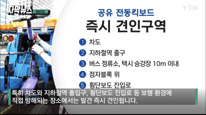 공유 전동킥보드 즉시견인구역