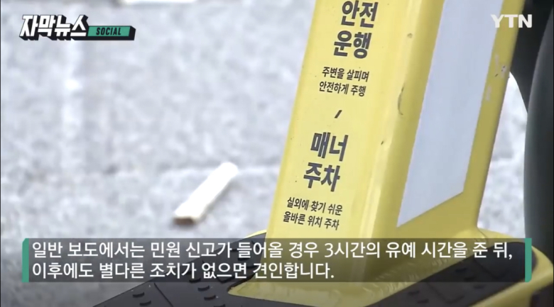 공유 전동킥보드 즉시견인구역