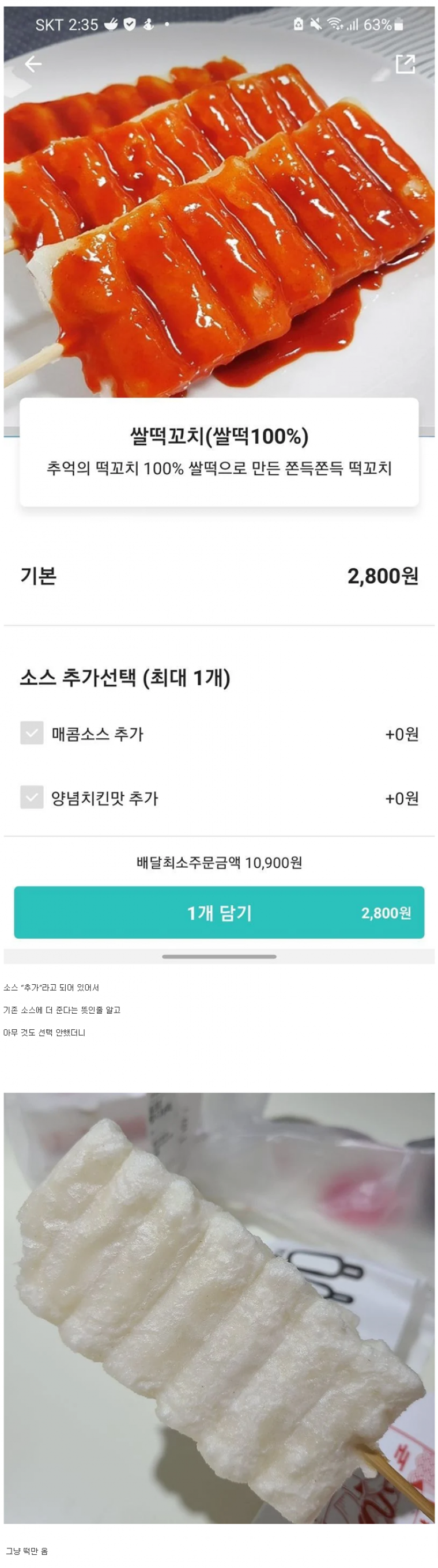 배달 떡꼬치 소스 추가 논란