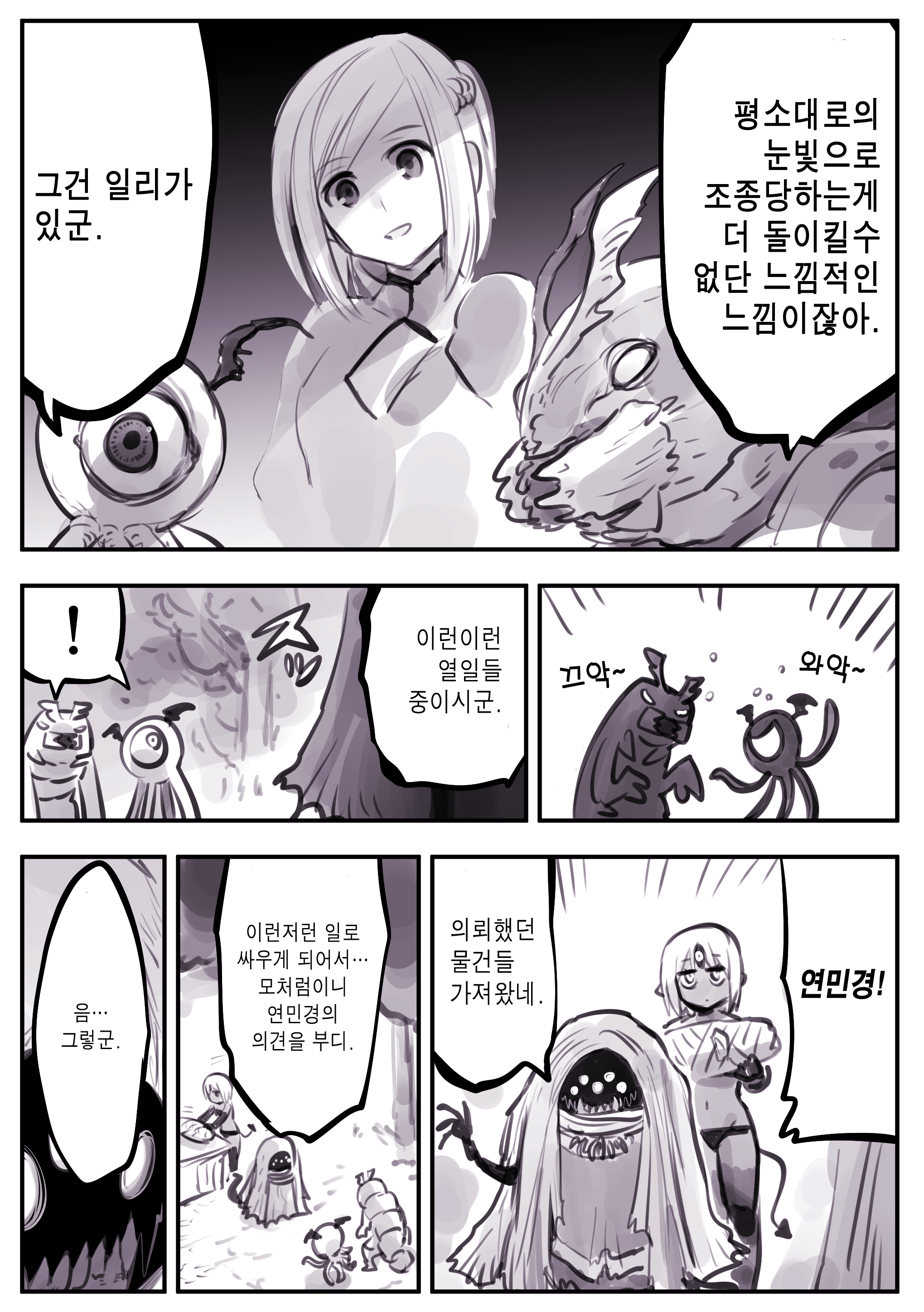 여자 모험가를 세뇌하는 manhwa