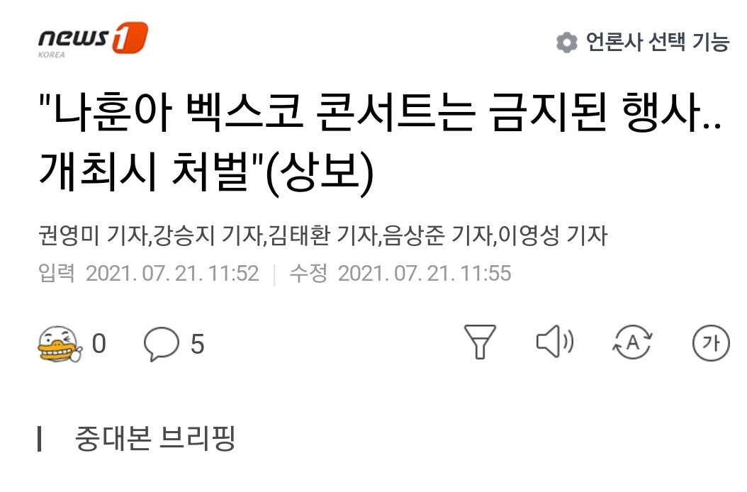 중대본:나훈아 콘서트 금지, 강행시 처벌