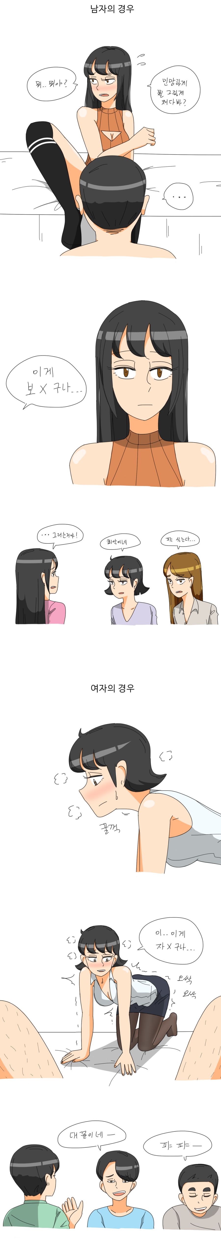 [오싹오싹] 여자대사와 남자대사의 차이 만화