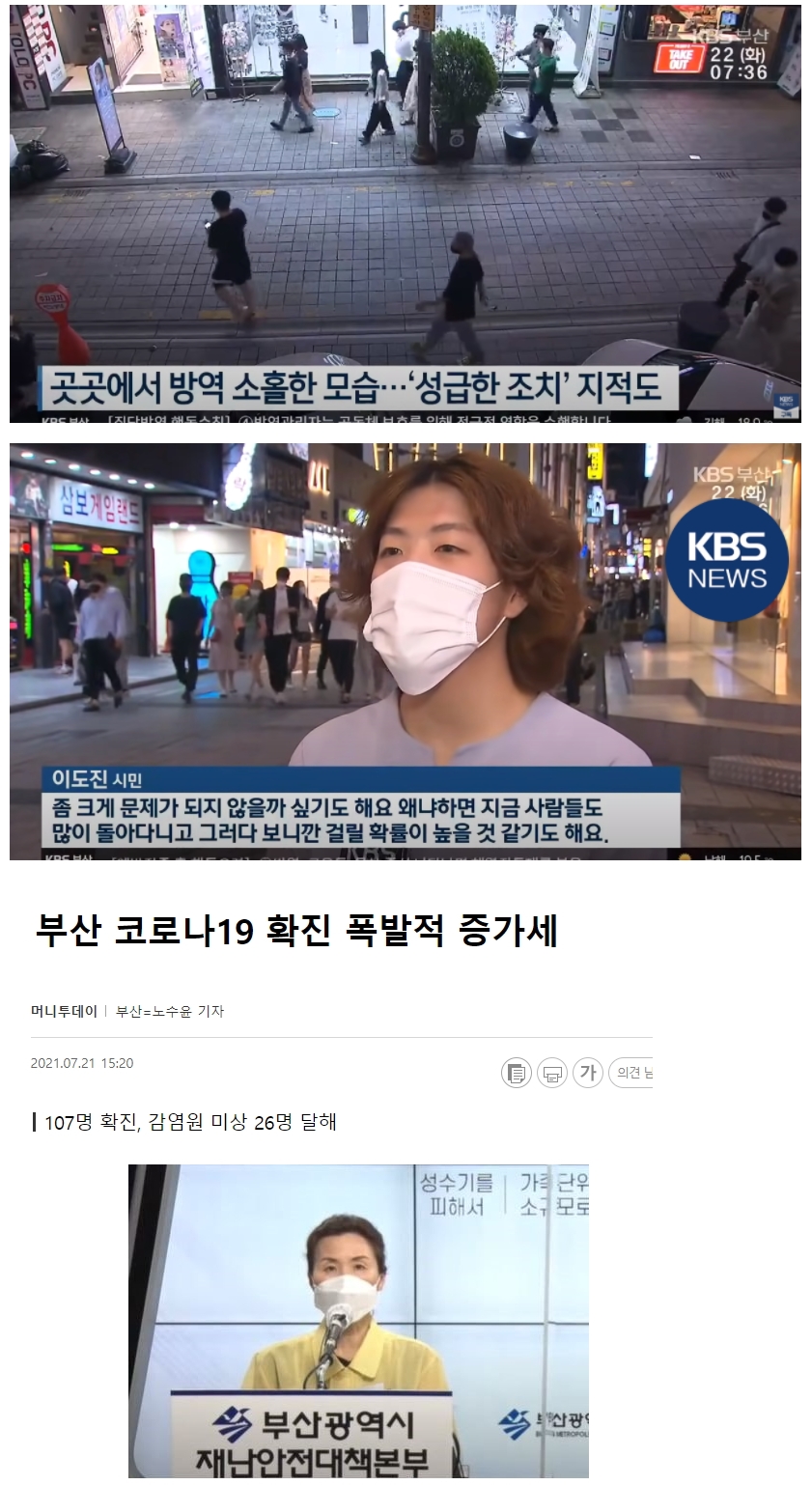 The number of confirmed cases in Busan is increasing.jpg