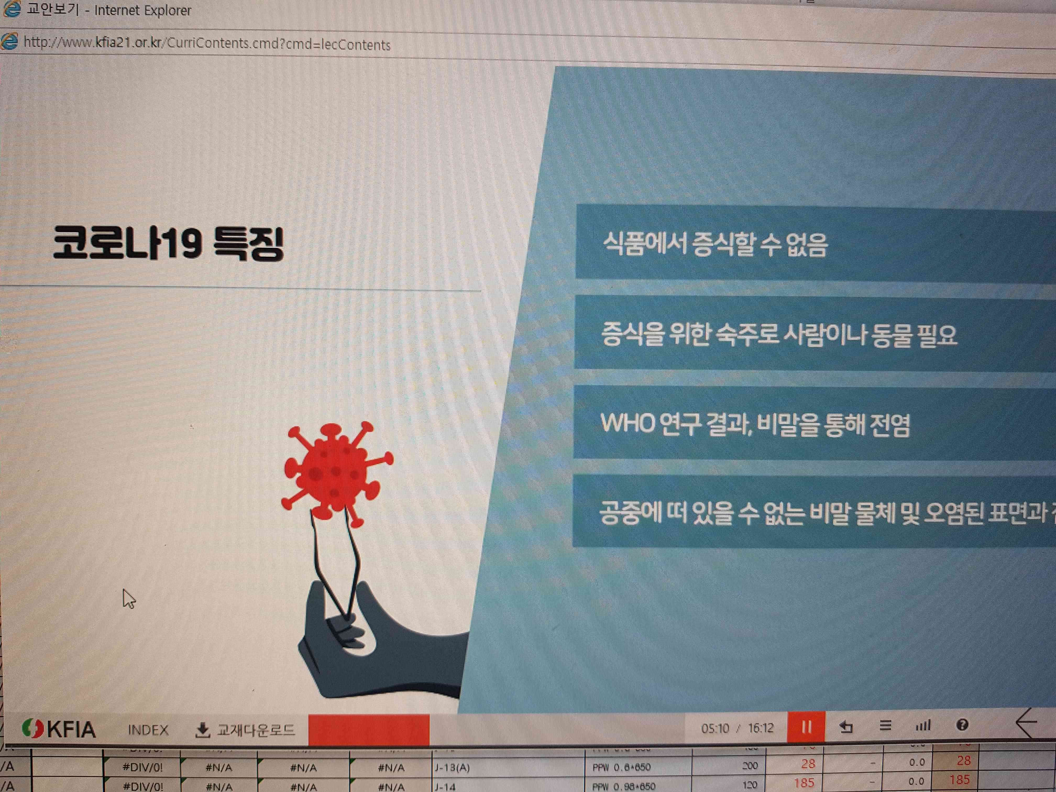 한국식품안전회 교육 자료