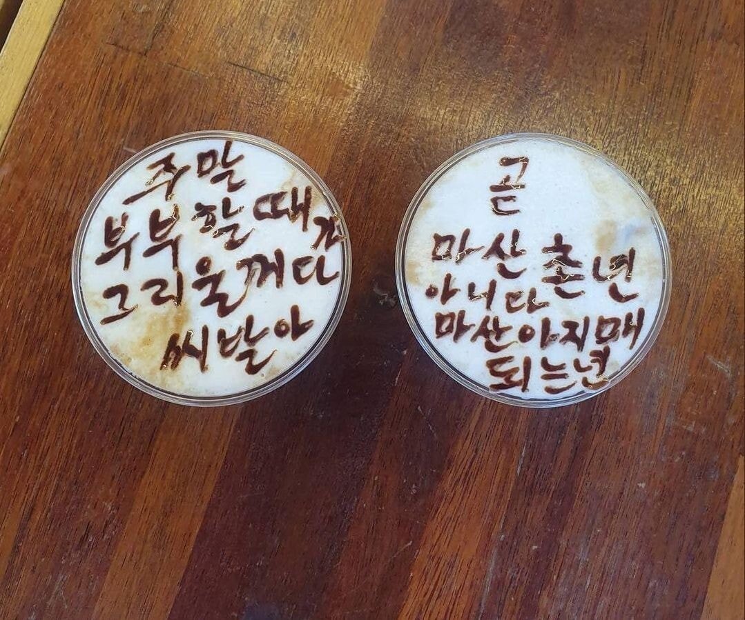 Tongyeong Double Swear Latte Cursing Level....jpg