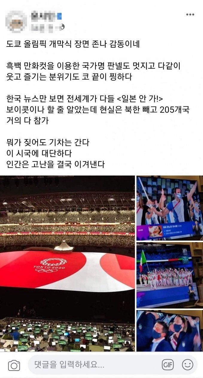 이시각 올림픽 개막식 보고 감동받은 사람