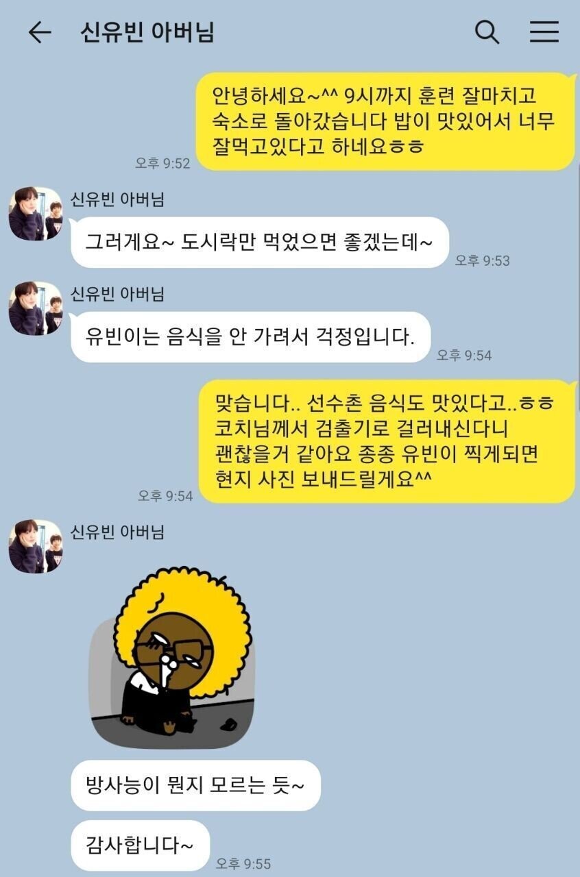 Shin Yubin's father's kakaotalk.