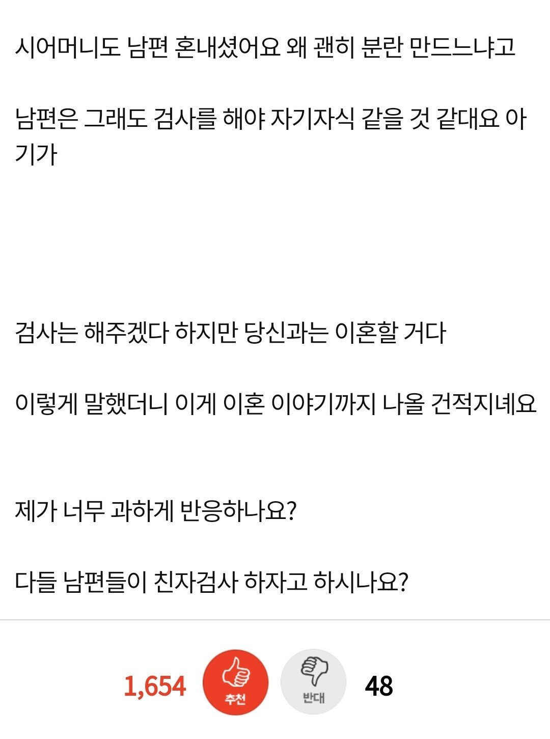 "남편이 아기 친자검사 하자네요".jpg
