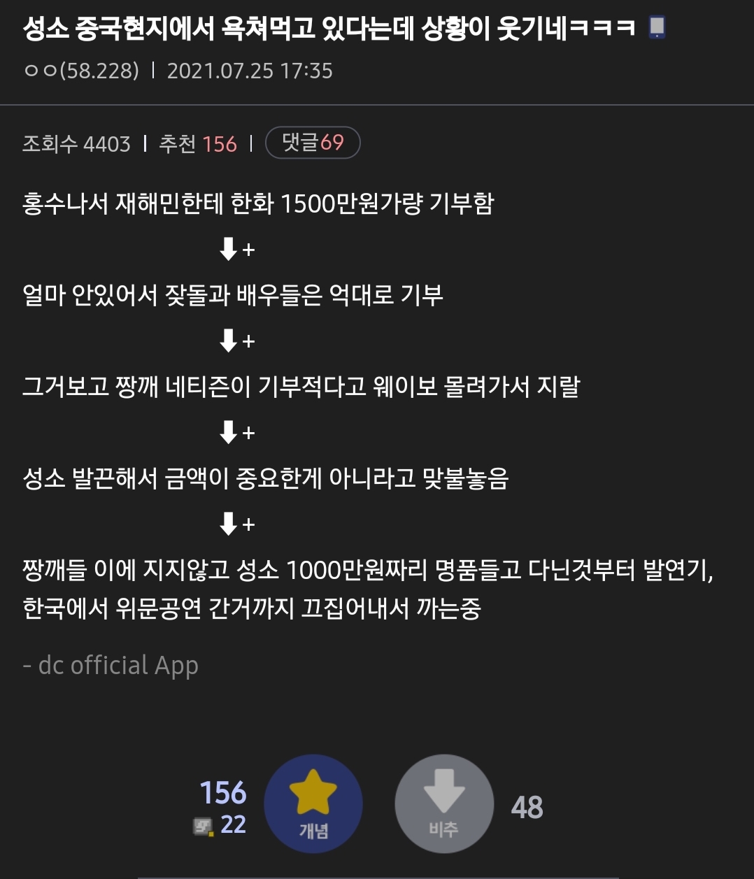 현재 중국에서 욕쳐먹는 전 우주소녀 청샤오 상황