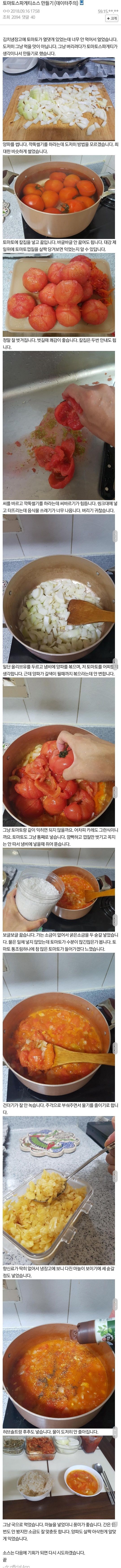 토마토 스파게티 만드는 꿀팁.jpg