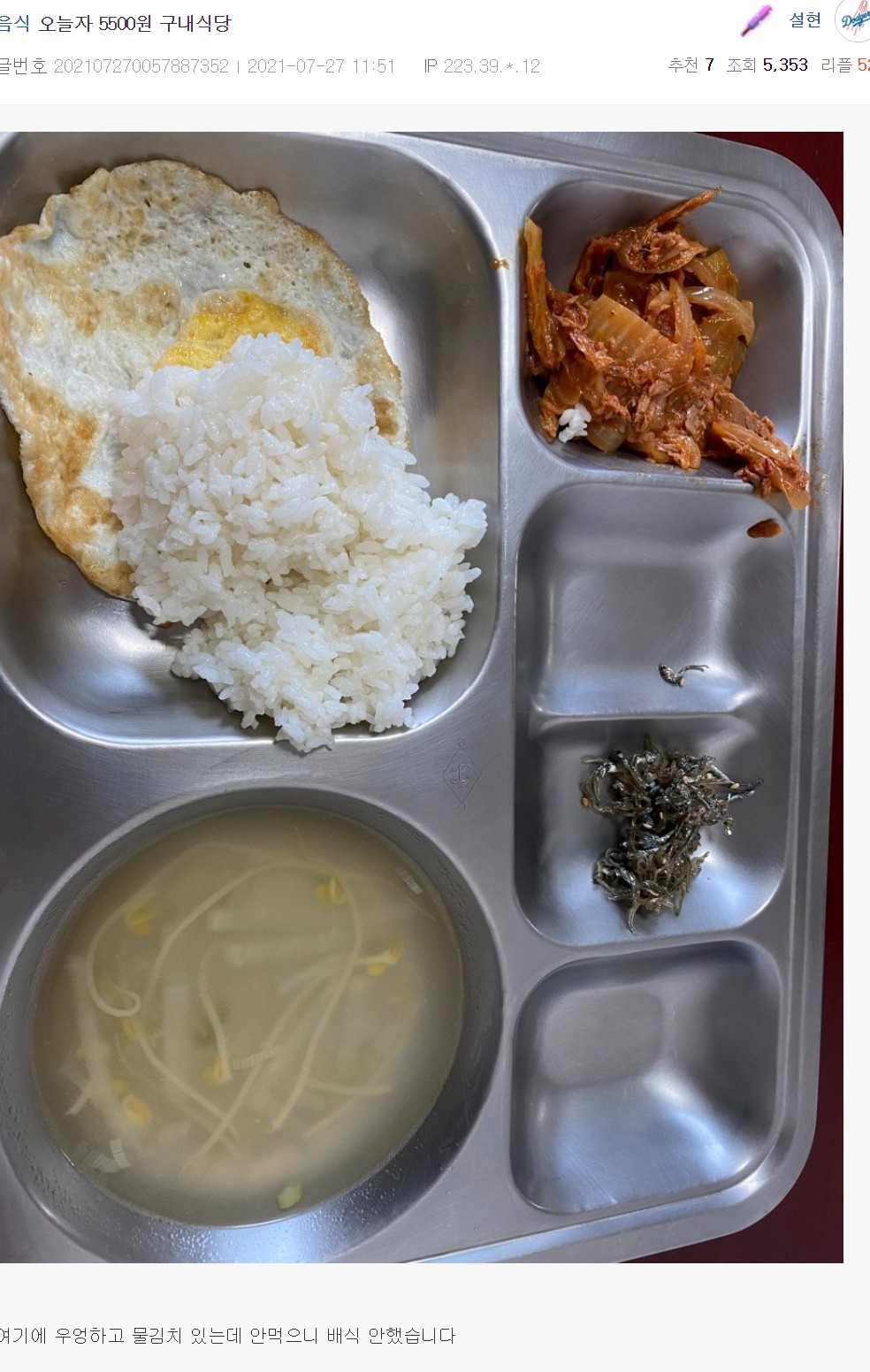 A company's 5,500 won cafeteria lunch...jpg