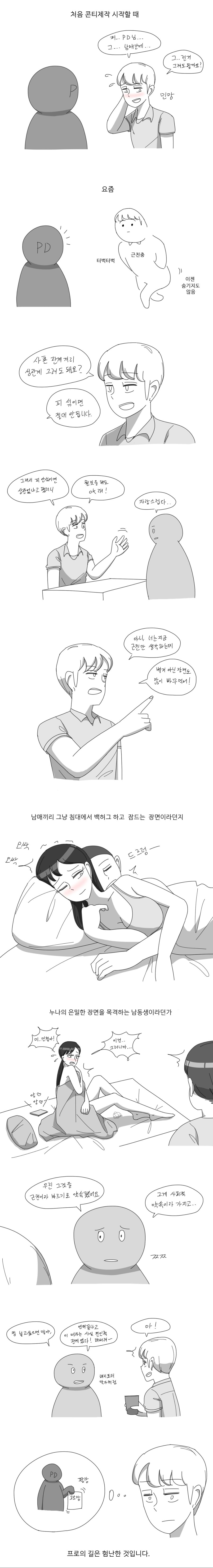 [오싹오싹] 가족간의 사랑이 검열당하는 만화