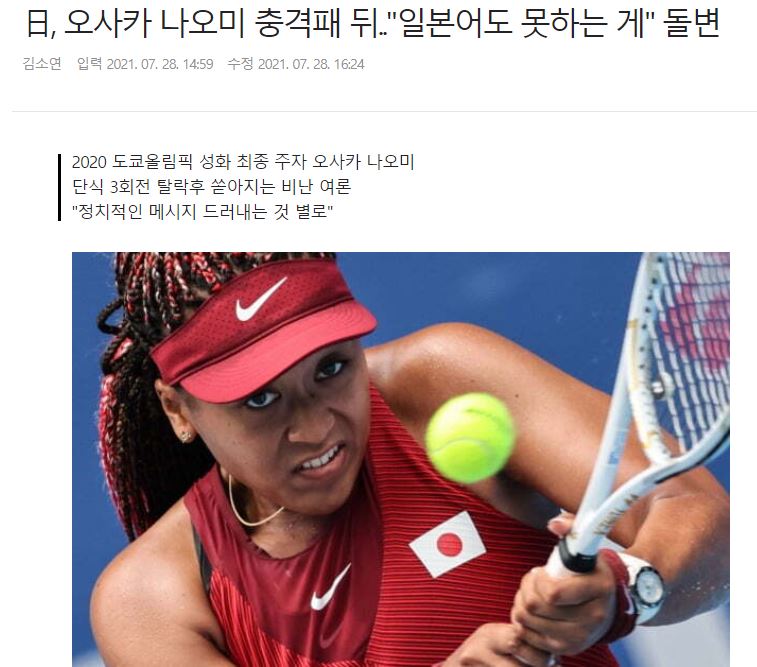 Naomi Osaka, the representative tennis player of Japan, has become a non-national in an instant.JPG.
