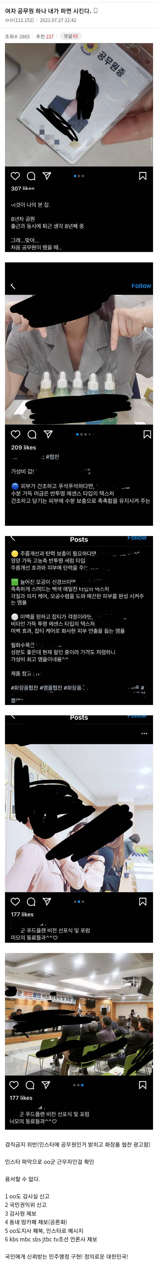 겸업하다가 딱 걸린 여자공무원......jpg