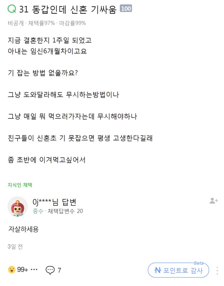 신혼 때 기싸움