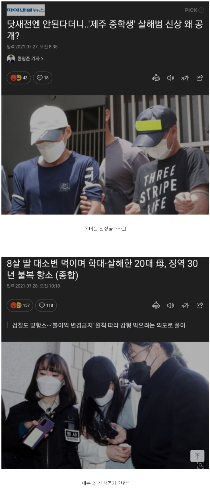 알 수 없는 신상공개 기준