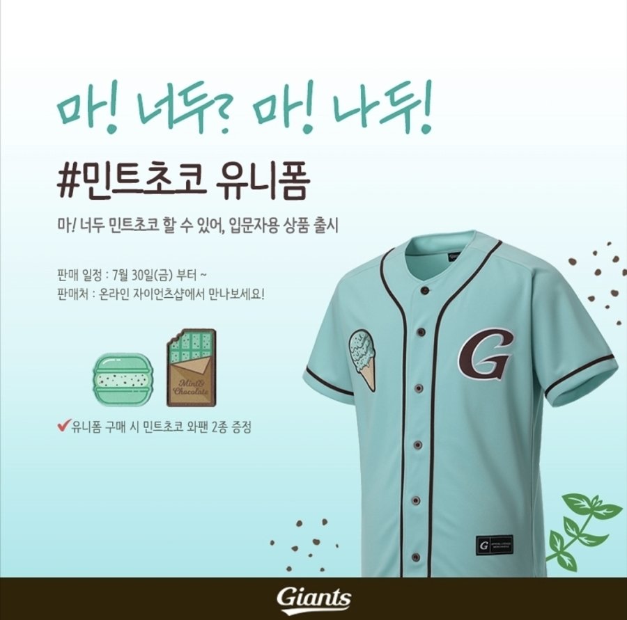 Lotte Giants' new collaboration, famous for picking uniforms well.jpg