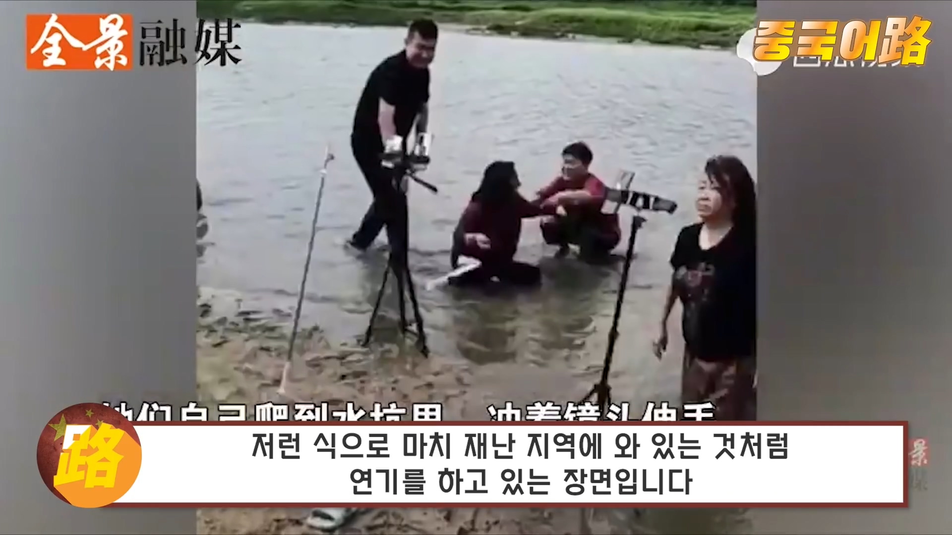 중국 대홍수 근황... '재난팔이' 등장.jpg