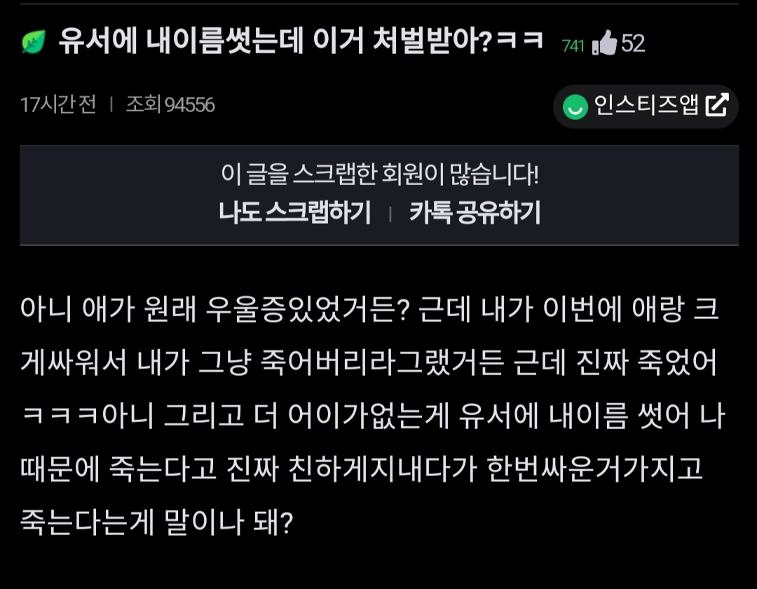 "나땜에 자살했다는데 이거 처벌받아? ㅋㅋ".jpg