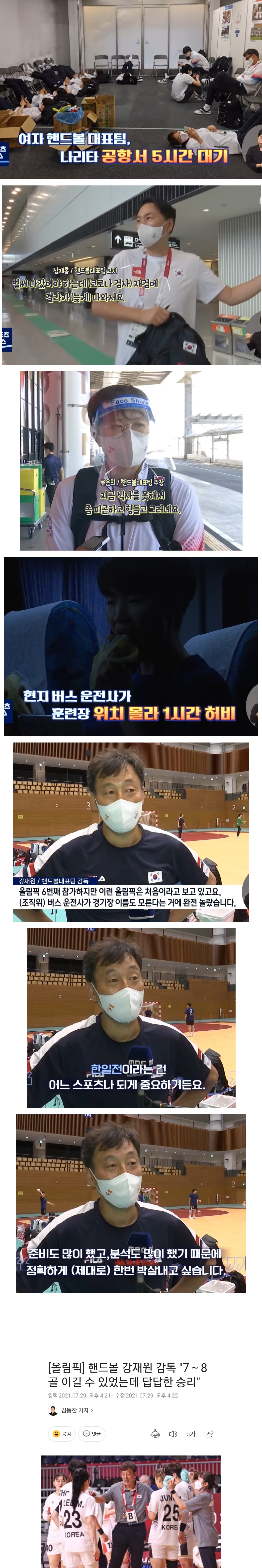 Coach who is not happy after winning the Tokyo Olympics match against Korea...gif
