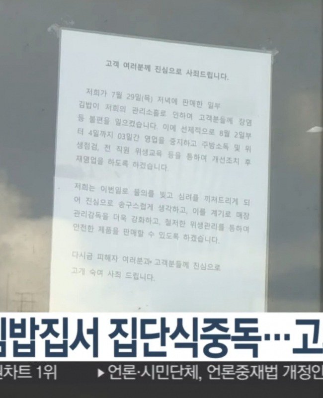 45 people at the Gimbap restaurant in Bundang have a mass food poisoning.