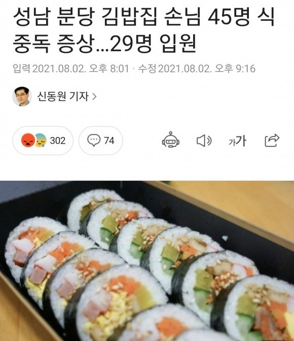 45 people at the Gimbap restaurant in Bundang have a mass food poisoning.