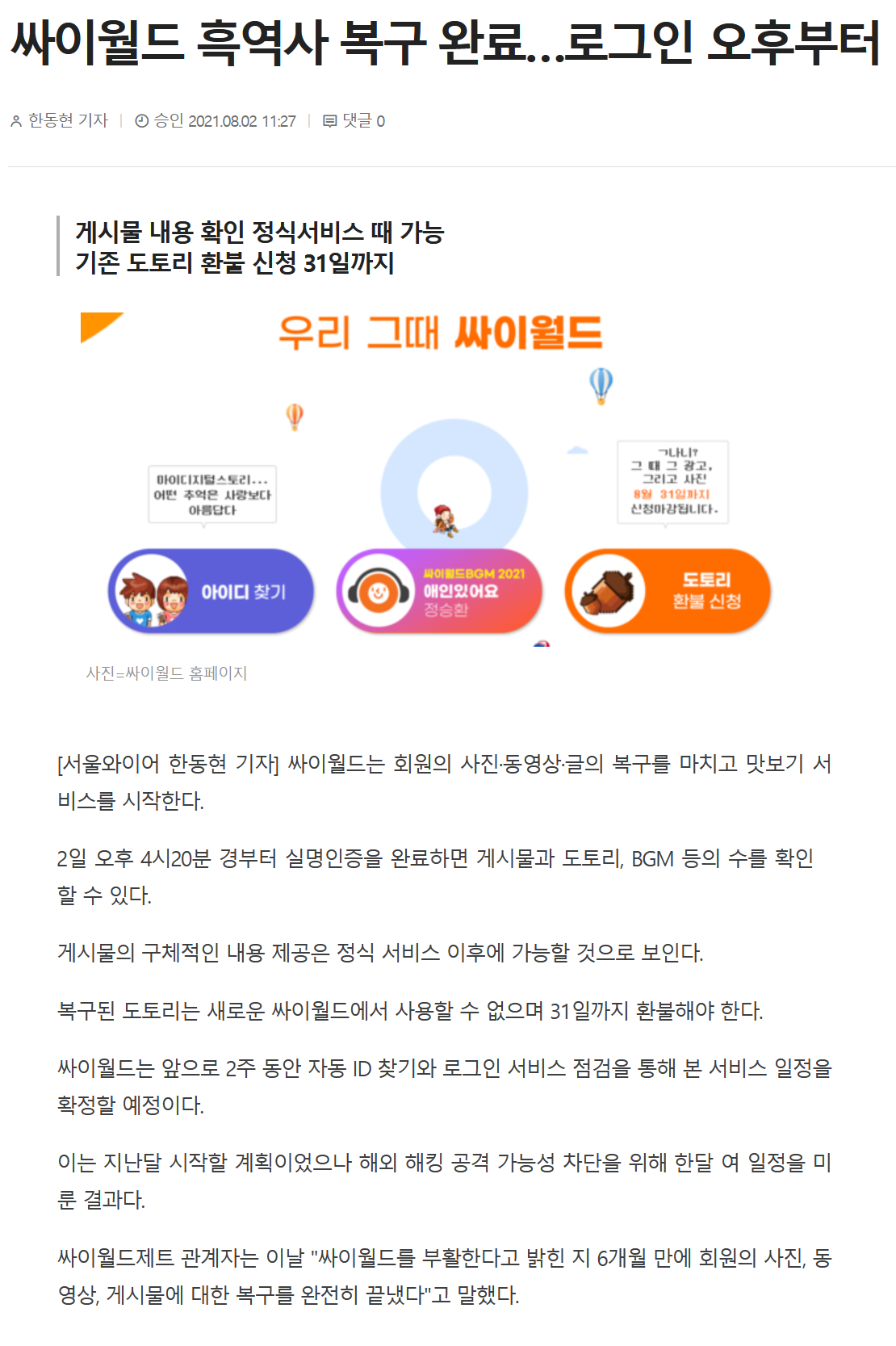 Cyworld's dark history has been restored.Login from afternoon August 2nd