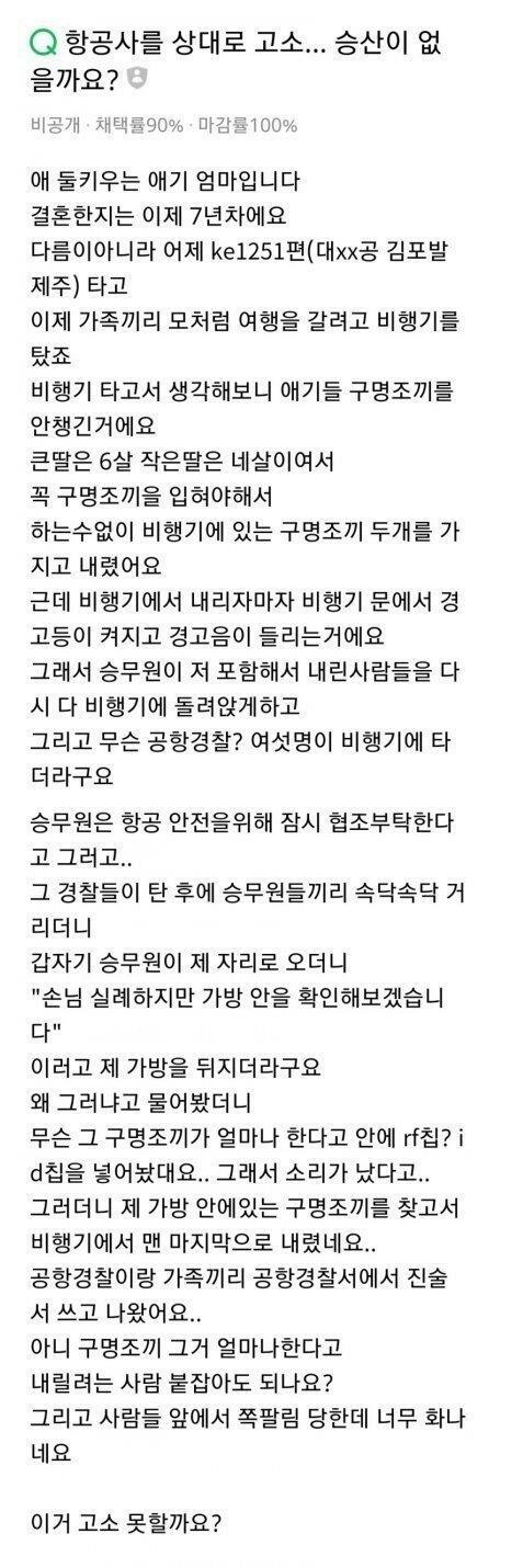 항공사를 상대로 고소