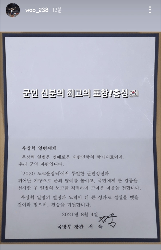 육상 우상혁선수 국방부장관 표창