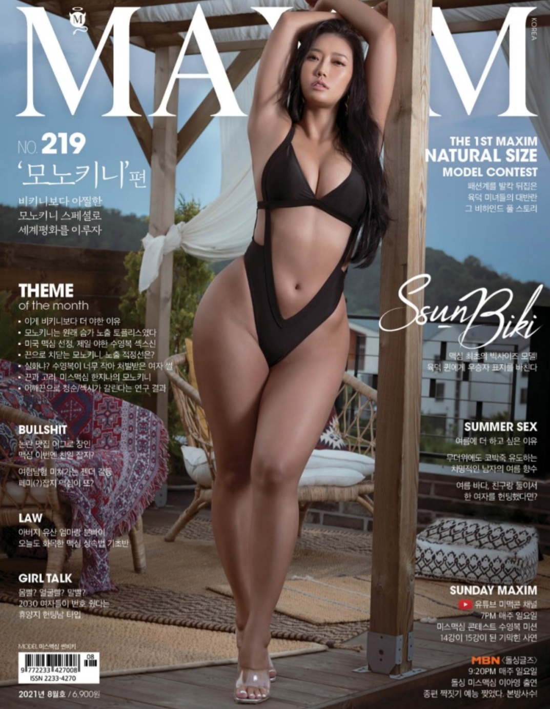 Maxim Korea August 2021 Cover Model Sun Vicky