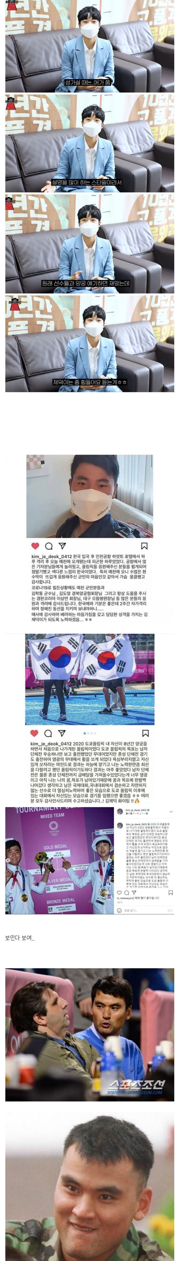 김제덕 폭로하는 안산선수..jpg