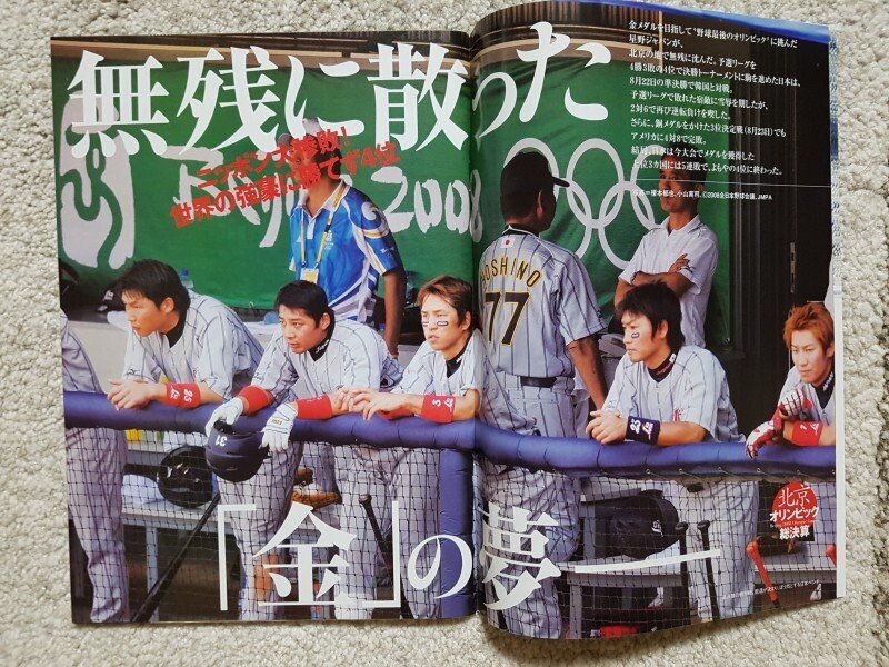 The Japanese team's determination to win the gold medal in baseball this time.