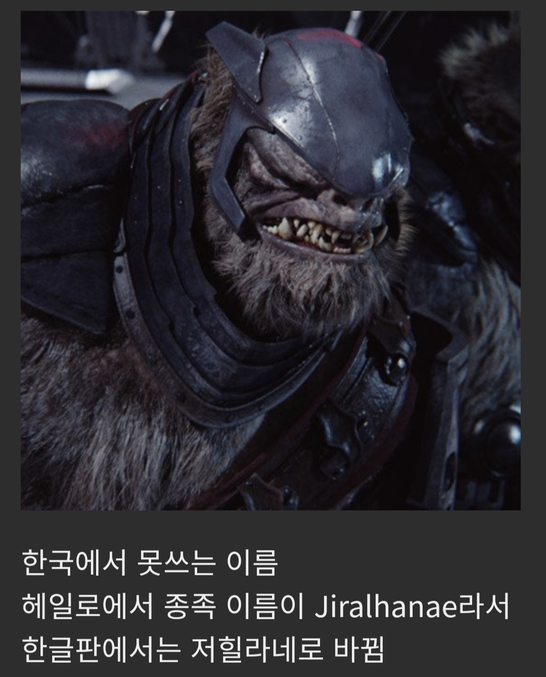 Unexpectedly, a game character whose name has changed in Korea.jpg