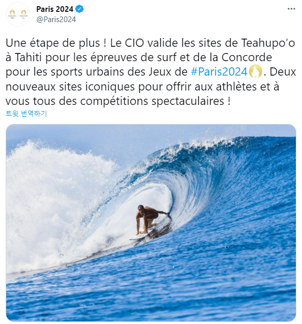 2024 프랑스 파리 올림픽 서핑 대회장 근황