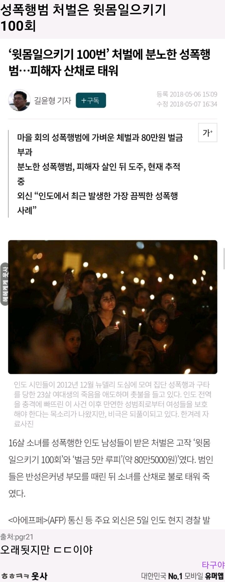 인도 강간범 처벌 수위 ㄷㄷ