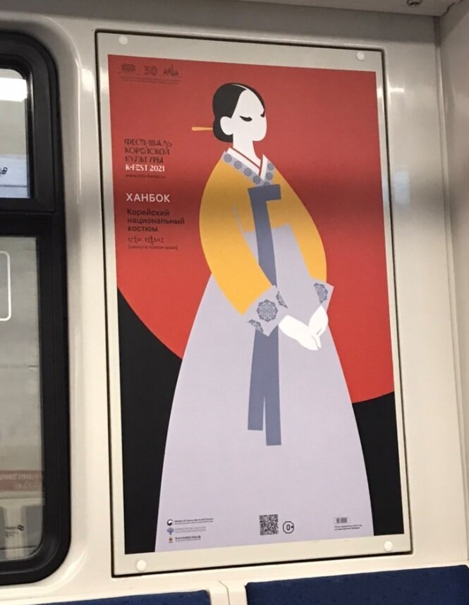 러시아-한국 수교 30년 기념 한국문화제 포스터