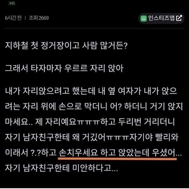 지하철에서 여자를 울린 인티인