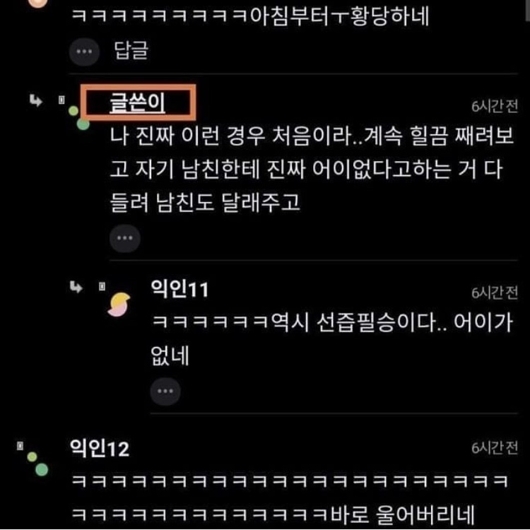 지하철에서 여자를 울린 인티인