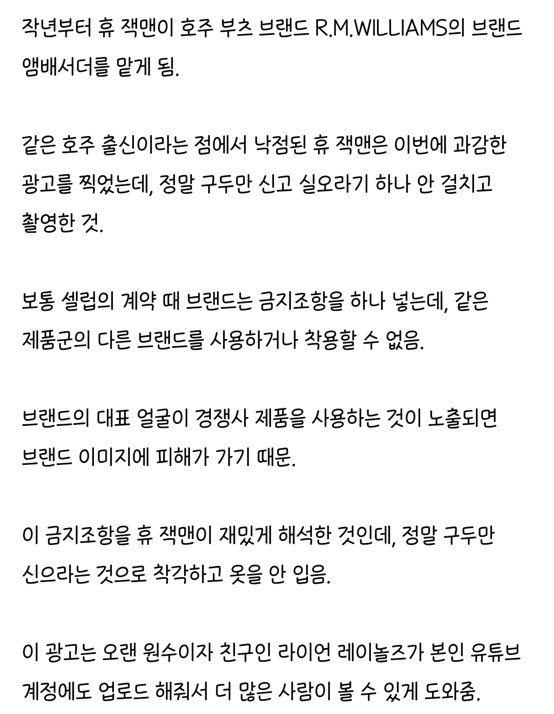 ㅇㅎ) 휴 잭맨 ㄹㅇ 구두만 신고 광고 찍음