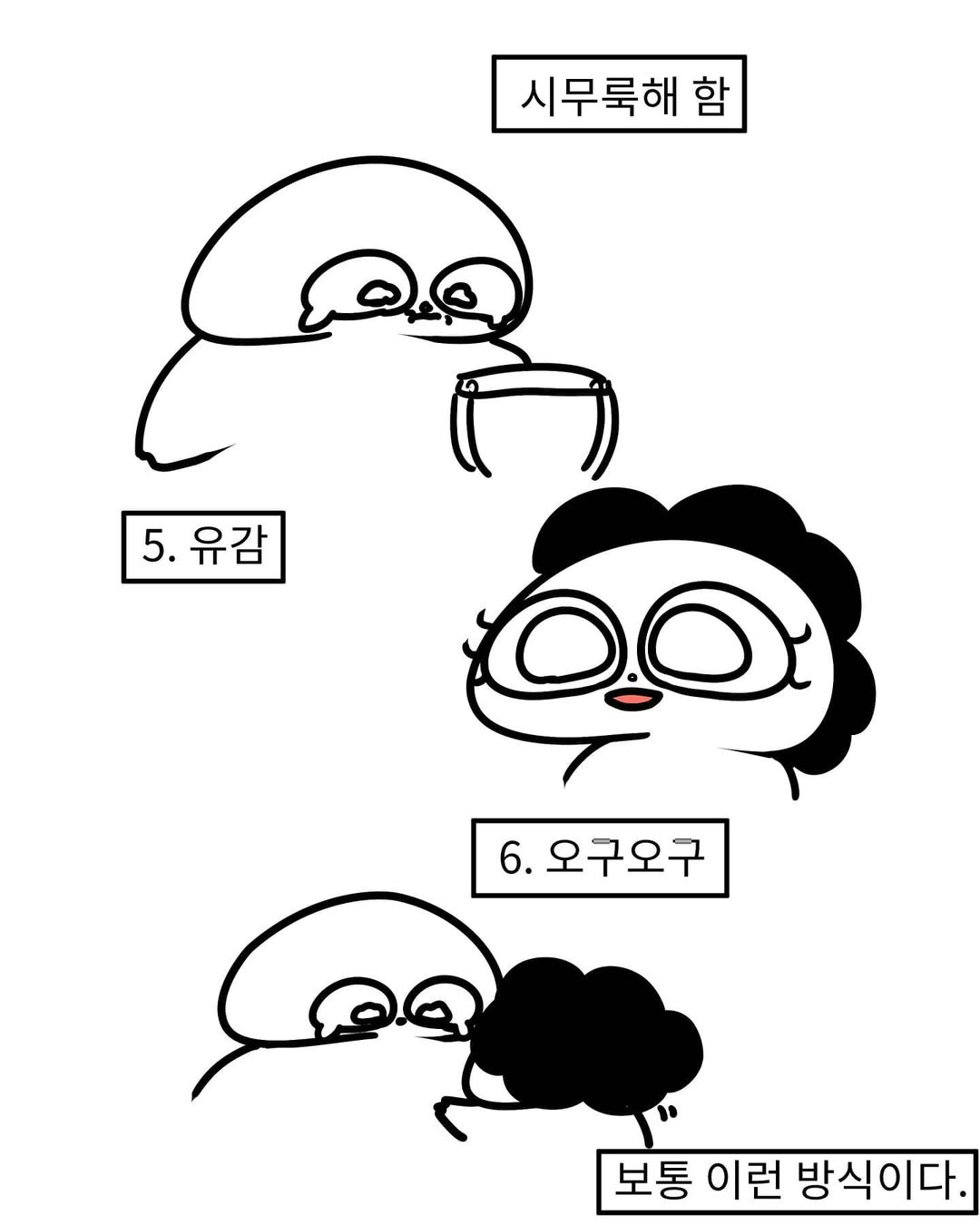 그 부부의 싸움