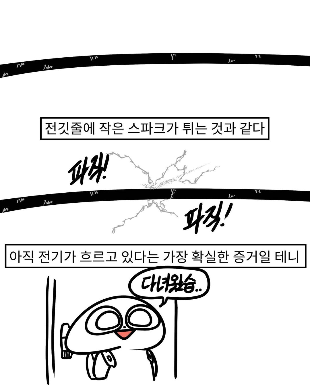 그 부부의 싸움