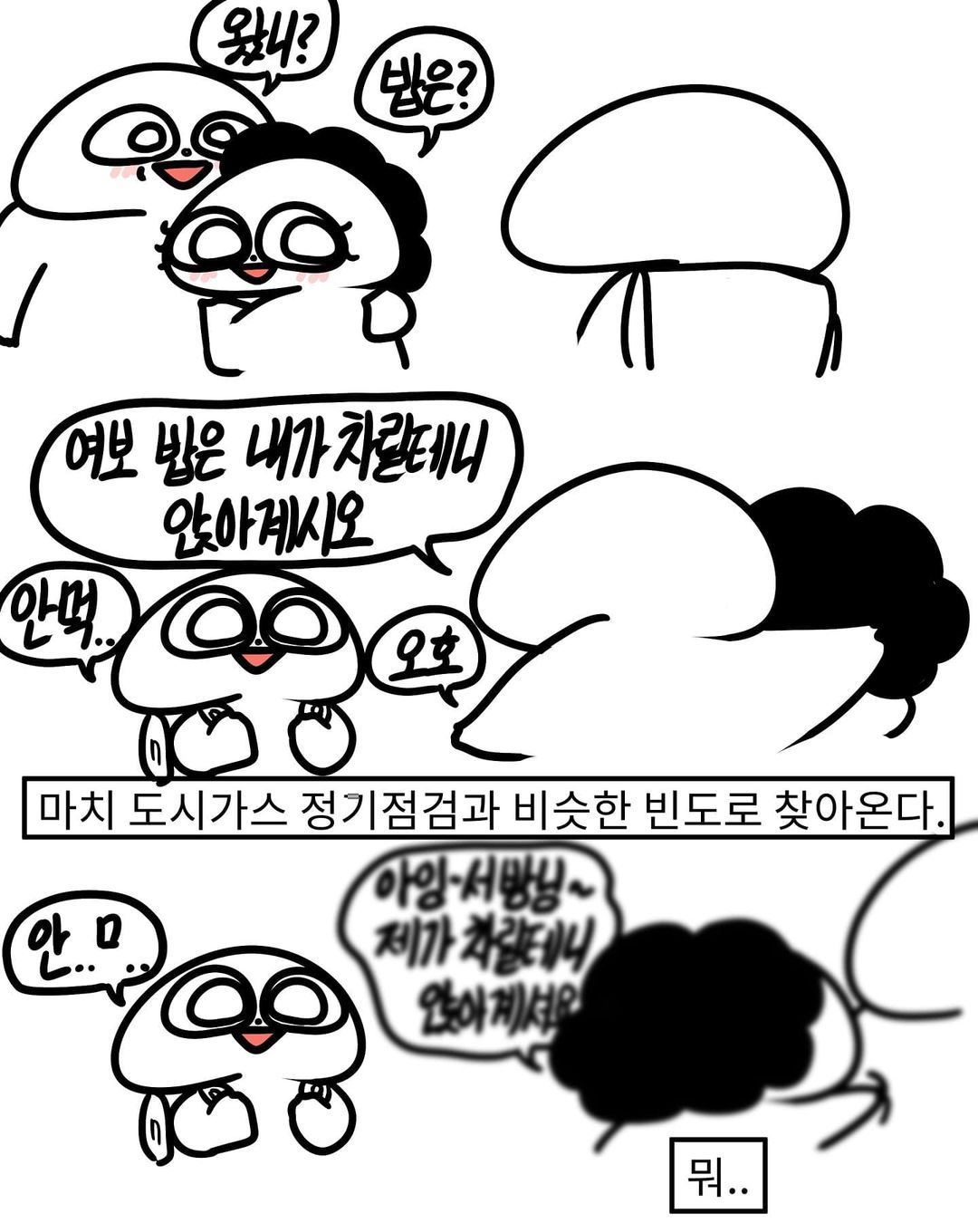 그 부부의 싸움