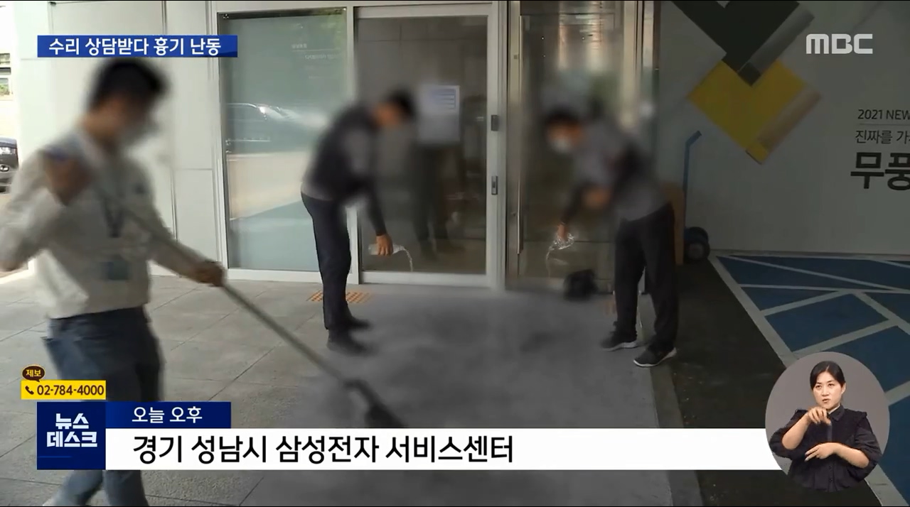 '다행복해보여서' 삼성서비스센터 직원 칼로 수차례 찌른 40대 남성 살인미수검토