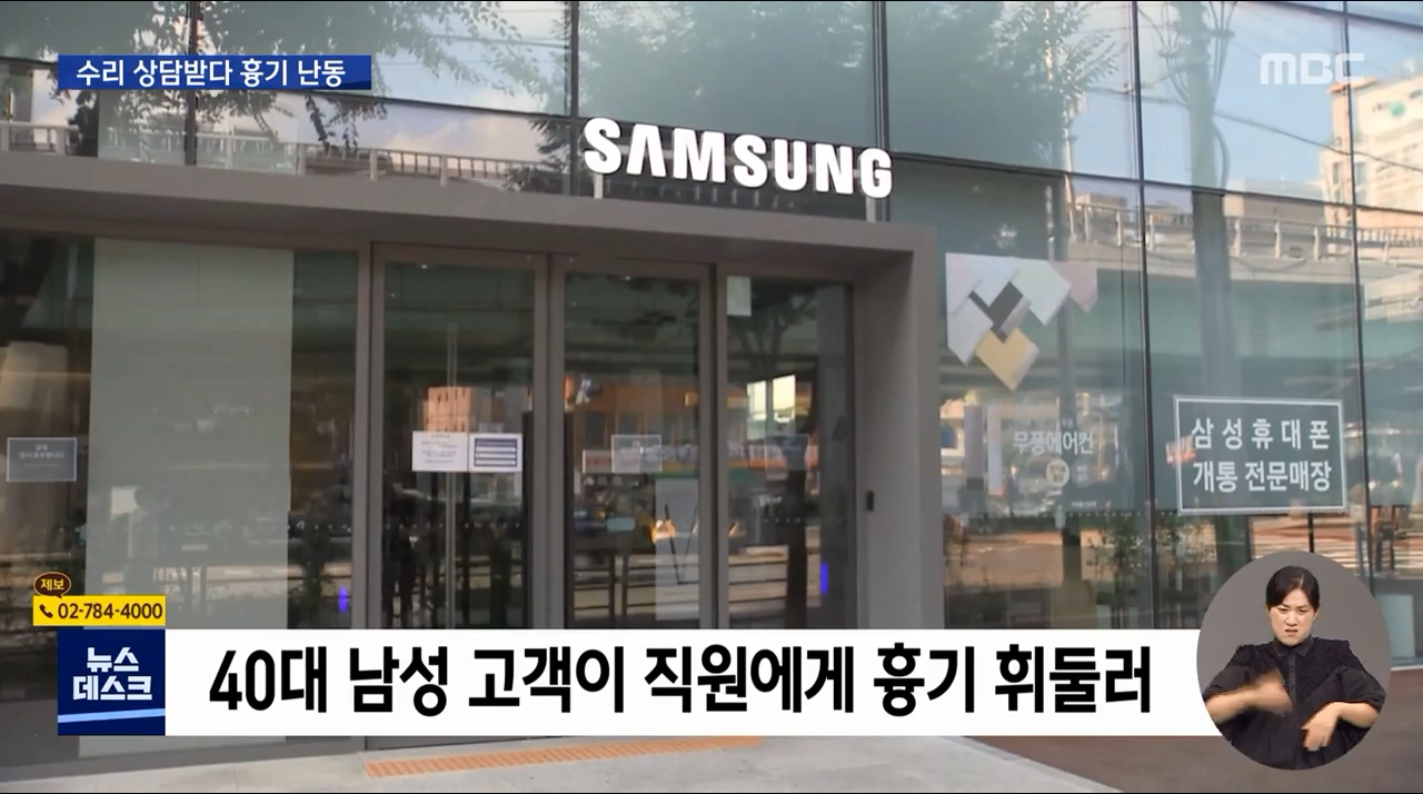 A review of attempted murder of a man in his 40s who stabbed a Samsung Service Center employee several times because he looked happy.