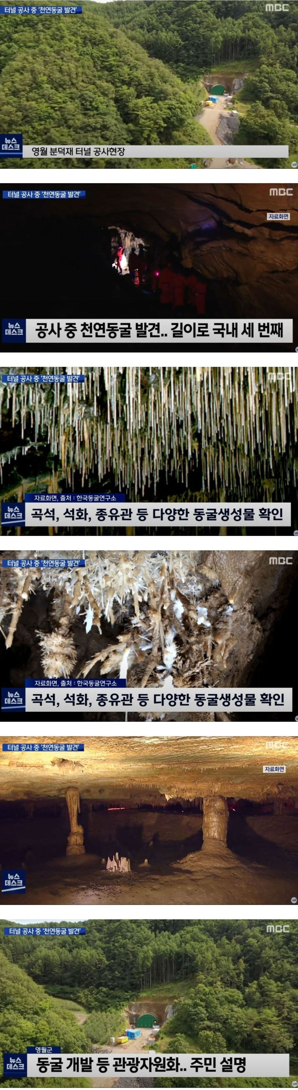 영월 터널공사중 1,700M 천연동굴 발견.news