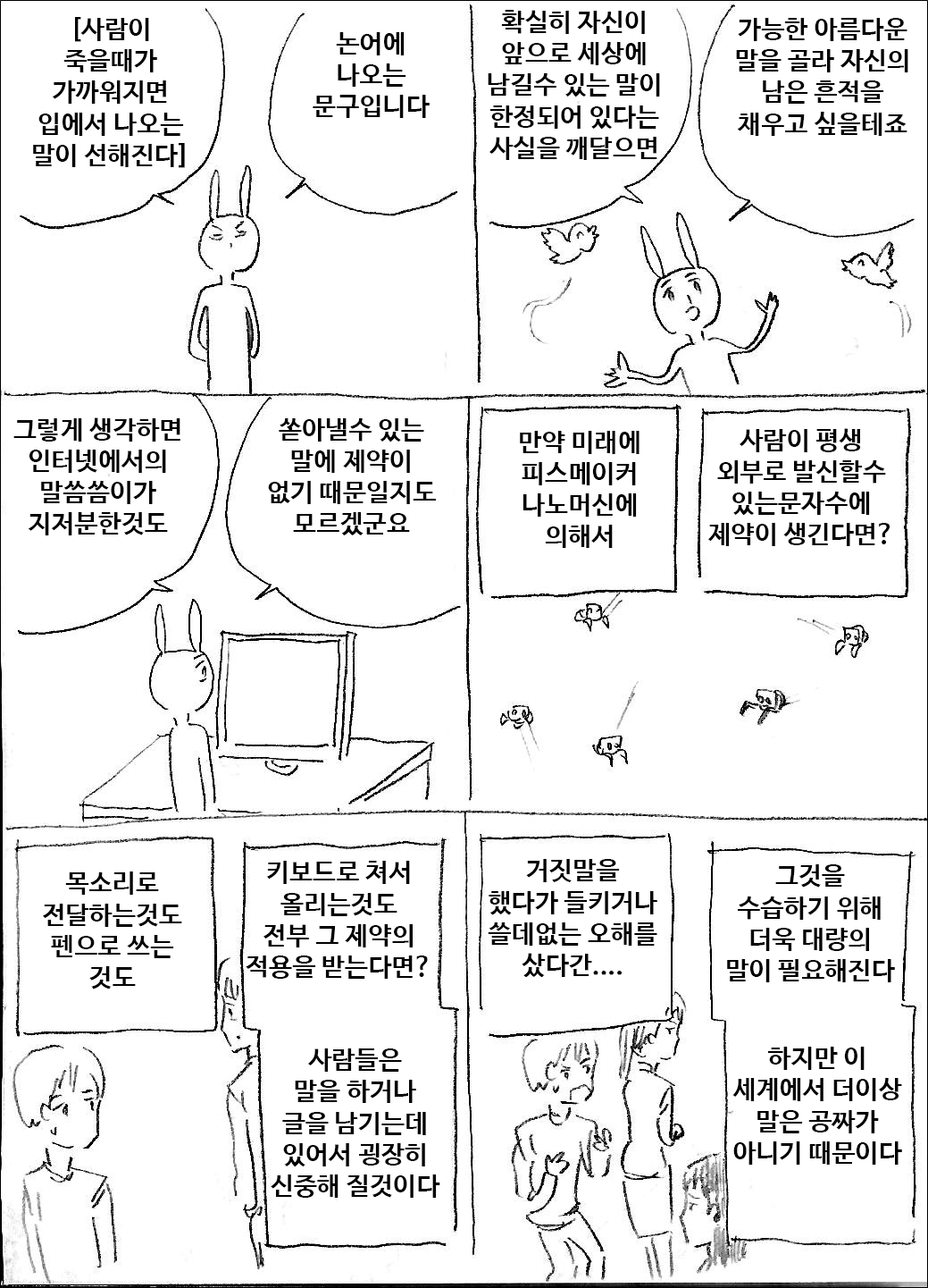 세상에 남길 수 있는 말이 한정된 세계.manhwa